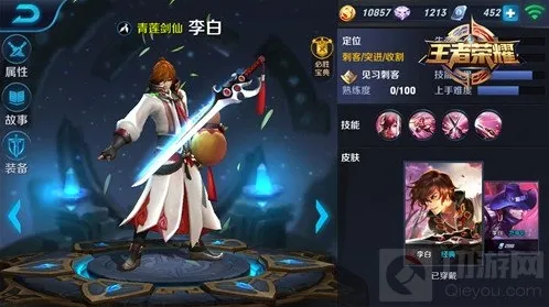 王者荣耀李白