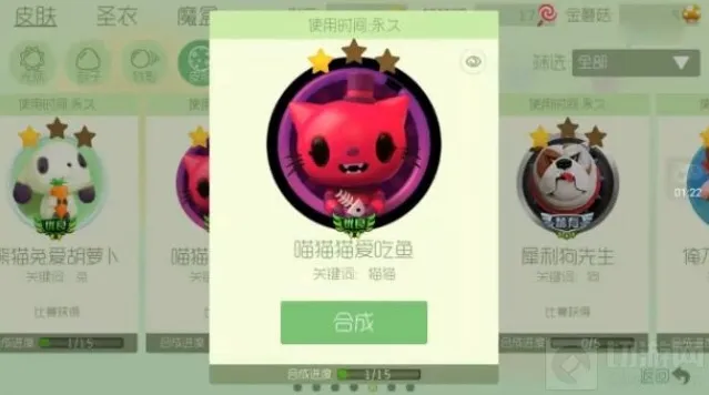 球球大作战喵喵喵爱吃鱼关键词皮肤合成材料介绍