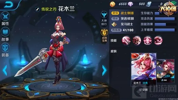 王者荣耀花木兰