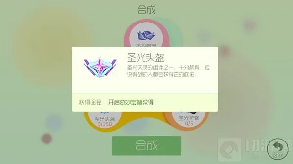 球球大作战超凡圣衣合成材料获得途径详细说明
