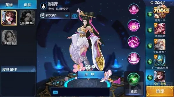王者荣耀貂蝉
