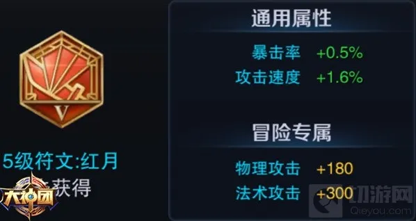 王者荣耀符文