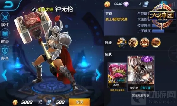 王者荣耀钟无艳