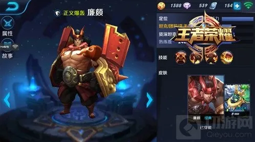 王者荣耀廉颇