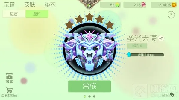 球球大作战超凡圣衣图鉴大全 超凡圣衣合成指南