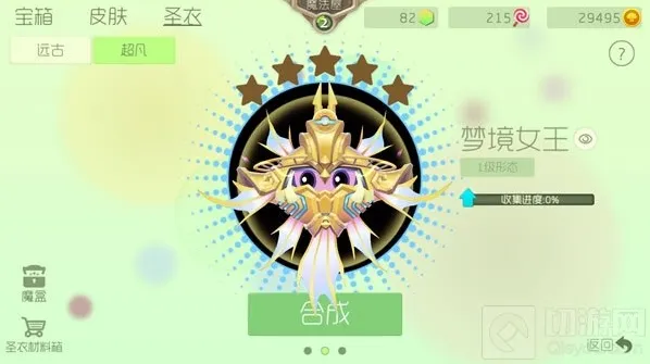 球球大作战圣衣