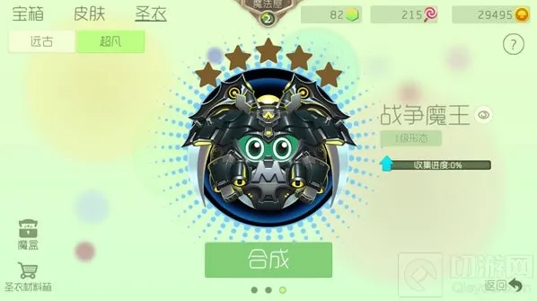球球大作战合成材料