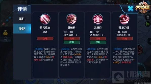 王者荣耀技能