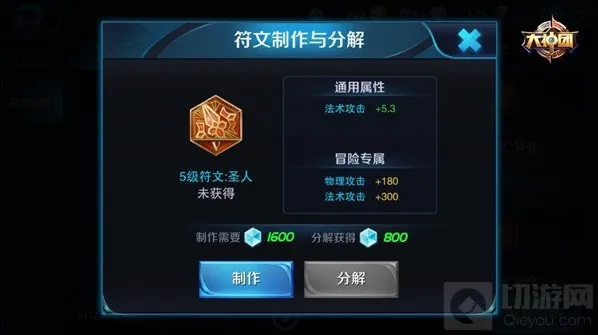 王者荣耀符文