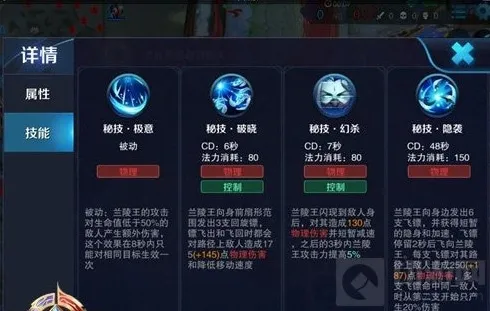王者荣耀技能