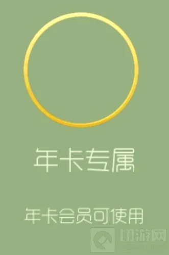 球球大作战年卡专属传奇头像框获取途径说明