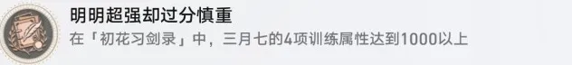 崩坏星穹铁道习剑录