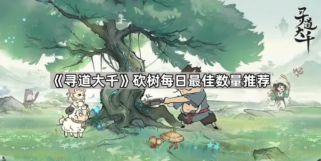 寻道大千灵草