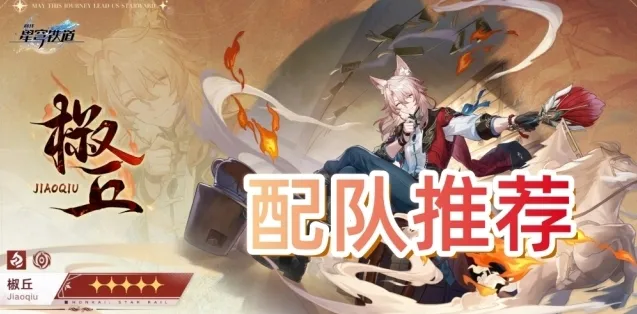 崩坏星穹铁道号位