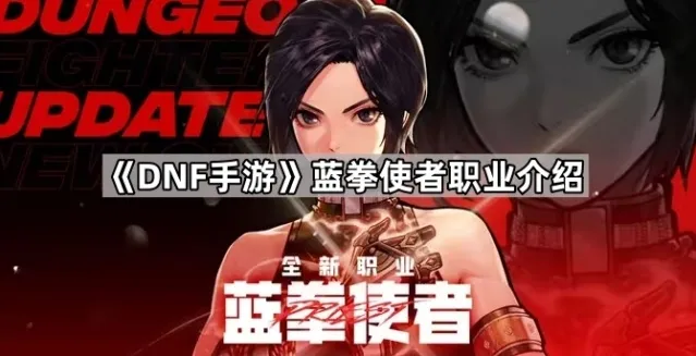 地下城与勇士起源蓝拳