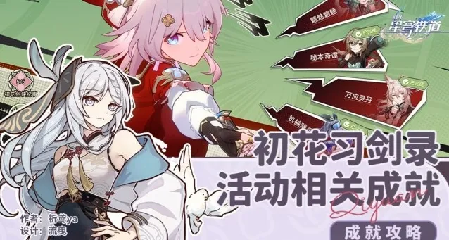 崩坏星穹铁道属性