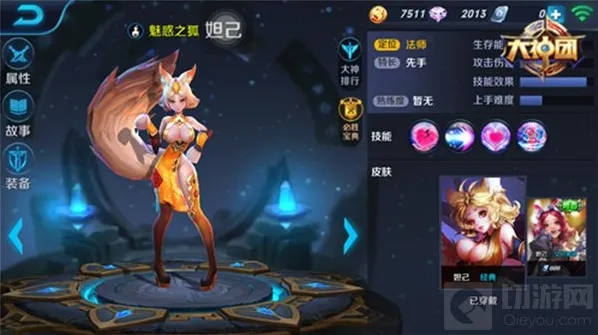 王者荣耀妲己