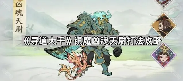 寻道大千魔物