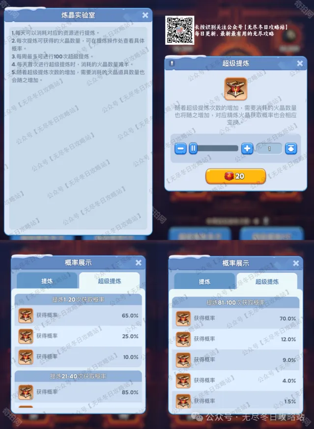 无尽冬日精炼