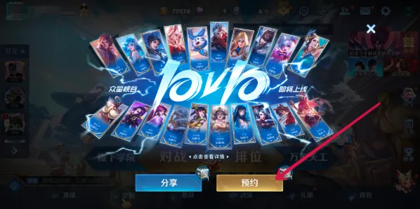 王者荣耀点击