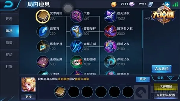 王者荣耀装备
