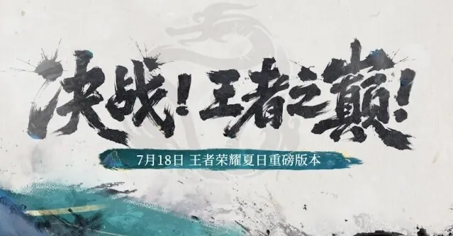 王者荣耀预约