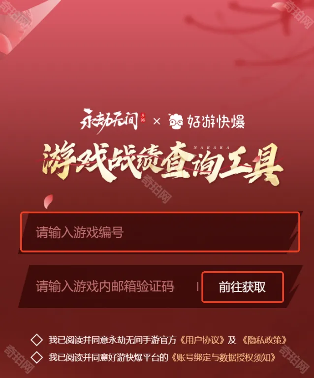 永劫无间邮箱验证码