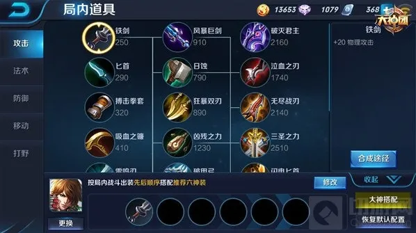 王者荣耀装备