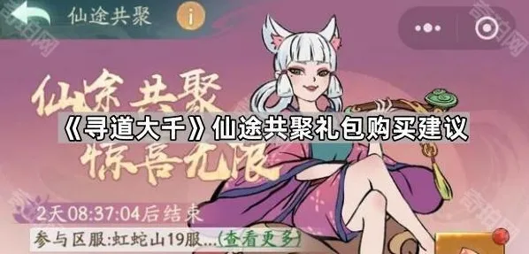《寻道大千》仙途共聚礼包购买建议