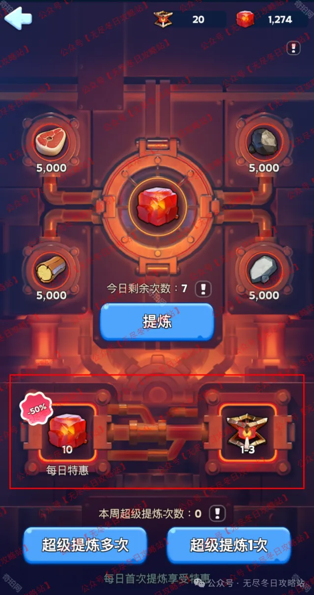 无尽冬日提炼