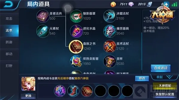 王者荣耀选择