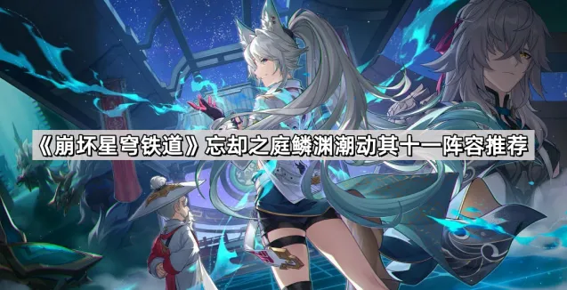 崩坏星穹铁道状态