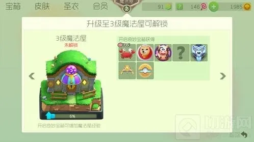 球球大作战3级魔法屋解锁物品介绍 入门常识