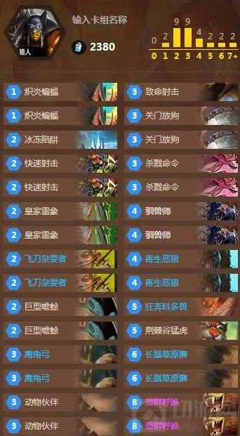 炉石传说卡组