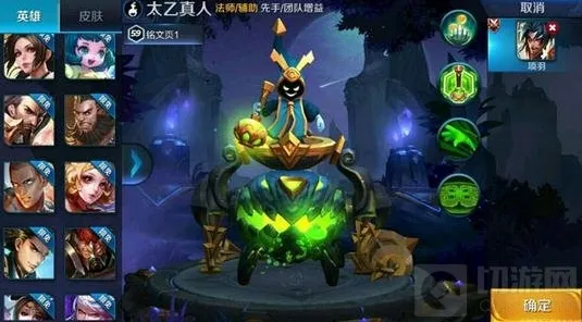 王者荣耀太乙真人铭文推荐 最佳辅助铭文