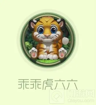 球球大作战乖乖虎六六关键词皮肤获取途径