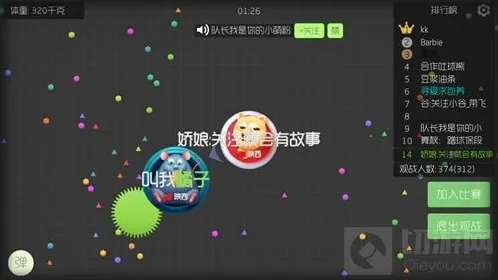 球球大作战的人
