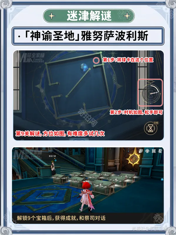 崩坏星穹铁道解谜