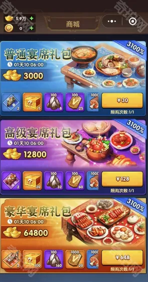 三国冰河时代宴会