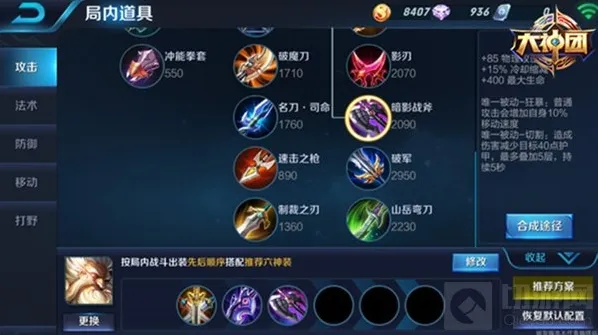 王者荣耀贤者的庇护