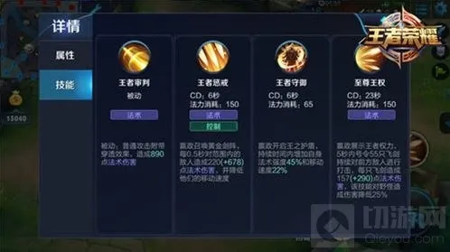 王者荣耀技能