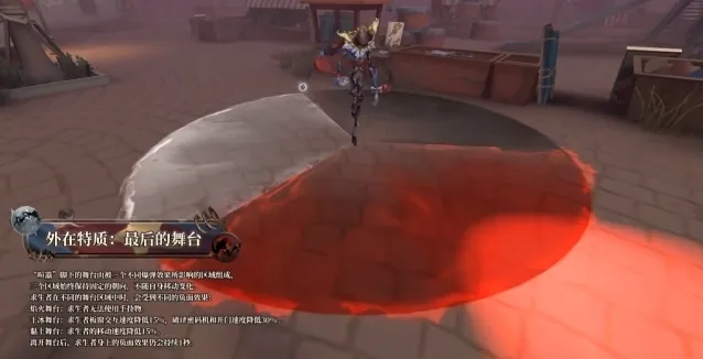 第五人格舞台