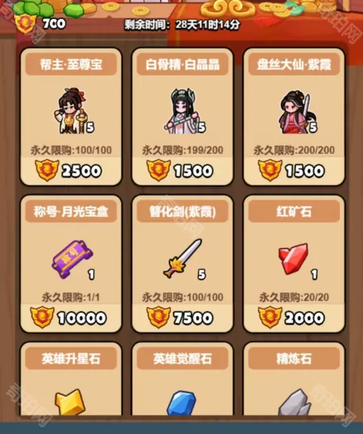 百炼英雄角色