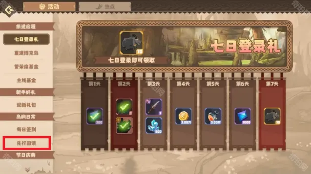 驯龙高手旅程金额