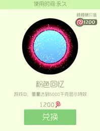 球球大作战粉色回忆