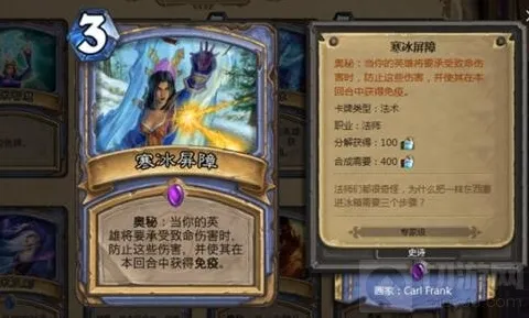 炉石传说冰箱