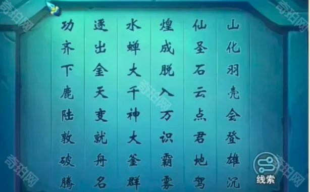 梦幻西游答案