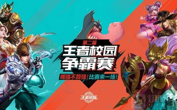 王者荣耀冠军