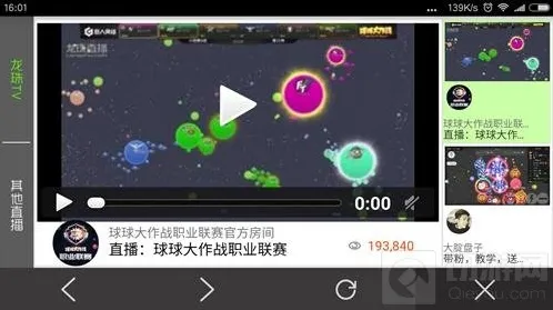 球球大作战观战