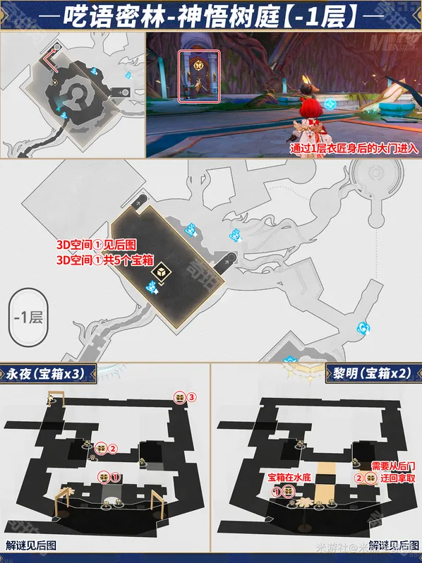 崩坏星穹铁道解谜